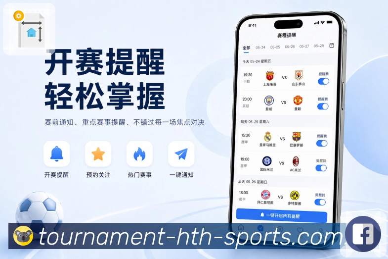 <strong>华体会</strong>App 赛事收藏夹