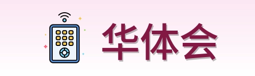 华体会 logo